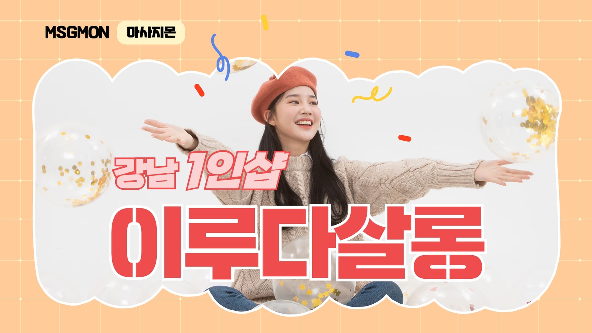 강남 1인샵 이루다살롱